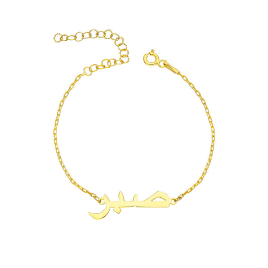 Arabische Namensarmkette (7054906753069)
